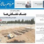 صفحه اول روزنامه های یکشنبه ۱۵شهریور ۱۴۰۵