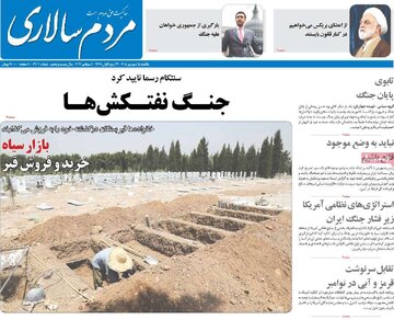 صفحه اول روزنامه های یکشنبه ۱۵شهریور ۱۴۰۵