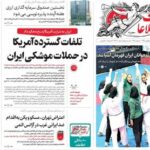 صفحه اول روزنامه های ۵شنبه ۱۹ شهریور ۱۴۰۵