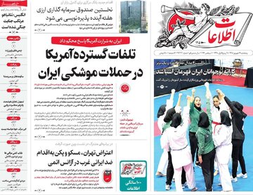 صفحه اول روزنامه های ۵شنبه ۱۹ شهریور ۱۴۰۵