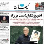 صفحه اول روزنامه های ۵شنبه ۲مهر۱۴۰۵