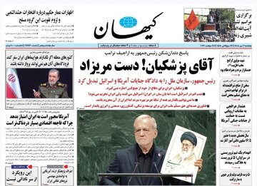 صفحه اول روزنامه های ۵شنبه ۲مهر۱۴۰۵