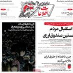 صفحه اول روزنامه های ۵شنبه ۲۶شهریور ۱۴۰۵
