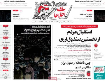 صفحه اول روزنامه های ۵شنبه ۲۶شهریور ۱۴۰۵