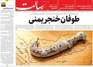 صفحه اول روزنامه‌های شنبه ۲۱ شهریور ۱۴۰۵