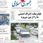 صفحه اول روزنامه‌های پنجشنبه ۱۸ شهریور ۱۴۰۵