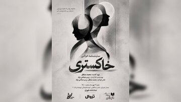 طهران، میزبان «خاکستری» میشود