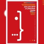 فراخوان «جایزه پژوهش» سال تئاتر ایران منتشر شد