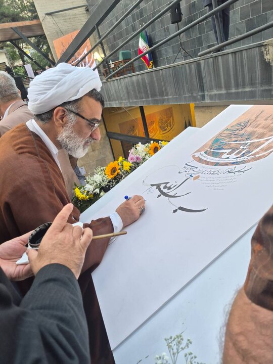 «ب بسم‌الله» افتتاح شد