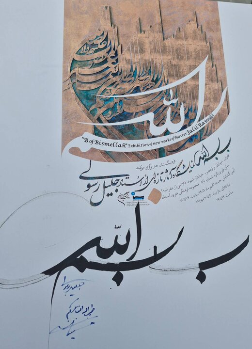 «ب بسم‌الله» افتتاح شد