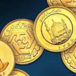 قیمت سکه امروز ۲۲ شهریور ۱۴۰۵ در زمان بسته شدن بازار/ سرعت ریزش قیمت سکه تند شد + جدول