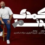 لاله‌زار و خاطرات تئاتر عامه‌پسند ایران روی صحنه می‌رود