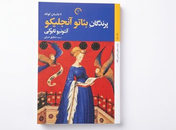 مجموعه داستان آنتونیو تابوکی منتشر شد