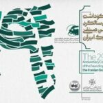 مراسم  سالگرد تأسیس انجمن صنفی طراحان گرافیک برگزار می‌شود