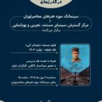 مستندی از استاد حسین بهزاد در موزه هنرهای معاصر