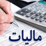 معافیت مالیاتی خانه‌های گران‌قیمت لغو شد / تکلیف مالکان چه می‌شود؟
