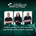 معرفی «آثار پویانمایی» راه‌یافته به جشنواره فیلم کوتاه تهران