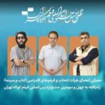 معرفی فیلم‌های اقتباسی بخش کتاب و سینما در جشنواره فیلم کوتاه تهران
