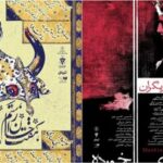 «ملاقات بانوی سالخورده» و «هفت‌خان رستم» در نوفل‌لوشاتو