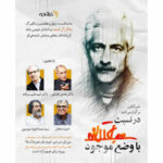 نشست «در نسبت با وضع موجود» به مناسبت چهل‌وهفتمین سالمرگ جلال آل‌احمد برگزار می‌شود