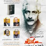 نشست «در نسبت با وضع موجود» به مناسبت چهل‌وهفتمین سالمرگ جلال آل‌احمد برگزار می‌شود