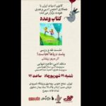 نقد و بررسی کتاب «پشت دریاها کجاست؟» در کانون ادبیات ایران