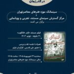 نمایش «اژدر خالکوب» در موزه هنرهای معاصر تهران/ «سینمای مستند در گذر زمان» جان گرفت