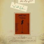 نمایش «خط القعر» در سالن حقیقت