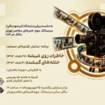 نمایش دو مستند عکاسی در سینماتک موزه هنرهای معاصر تهران