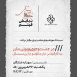 نمایش فیلم «در جست‌وجوی ویویَن مایر» درموزه هنرهای معاصر