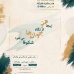 نمایشگاه دختران «هنرستان مدرس» در فرهنگسرای نیاوران