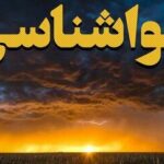 هشدار نارنجی هواشناسی؛ بارش و رگبار در غرب و شمال‌غرب خراسان‌شمالی