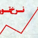 همتی: شتاب تورم به حدود قابل توجه کاهش پیدا کرد/ تورم نقطه‌به‌نقطه شهریور ۸۳.۸ درصد شد