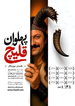 «پهلوان قلیچ» به تالار حافظ میآید