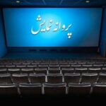 پژمان جمشیدی با «ذوق مرگ» به سینما میآید/ ۳ فیلم سینمایی پروانه نمایش گرفتند