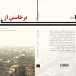 چین چگونه فقر را از کشورش دور کرد؟/ چاپ اول این کتاب به پایان رسید
