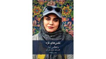 کتابهایی درباره نرگس آبیار و حمید نعمتالله رونمایی میشود