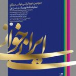 «کمبوجیه»ی سودابه فضایلی خوانده میشود