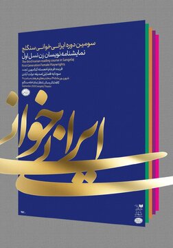 «کمبوجیه»ی سودابه فضایلی خوانده میشود