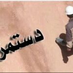 کمیته مزد برای بازنگری تشکیل می‌شود؟ / پرونده افزایش حداقل مزد کارگران هنوز باز است / قانون چه می‌گوید؟