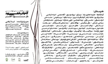 گشایش نمایشگاه تجسمی «آنجا درختی بود» در باغموزه قصر