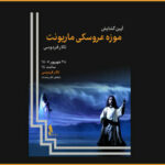 یک موزه عروسکی جدید در تالار فردوسی افتتاح می‌شود؛ رونمایی از ۸۰۰عروسک
