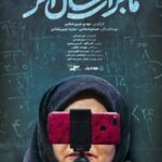 آغاز اکران آنلاین مستند «ماجرای سال آخر»
