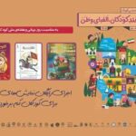 از کودکان مناطق کم‌برخوردار قمی تا کودکان کار تهرانی/ اجرای رایگان نمایش‌های کانون پرورش فکری