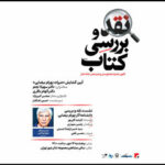اعلام جزئیات یک نشست علمی به نام بهرام بیضایی در تئاتر شهر