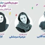 انتصاب گروهی از مدیران جشنواره تئاتر کودک‌ونوجوان
