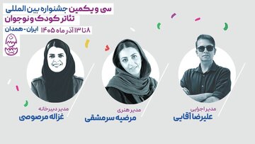 انتصاب گروهی از مدیران جشنواره تئاتر کودک‌ونوجوان