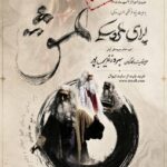 «اپرای عشق» در آبان ماه تمدید شد