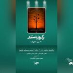 اکران مستند «کابوک» در پردیس سینمایی چارسو