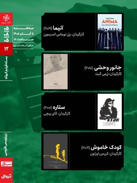 اکران چهار فیلم کوتاه تحسین‌شده جهانی در خانهٔ هنرمندان ایران / «کودک خاموش» هم هست